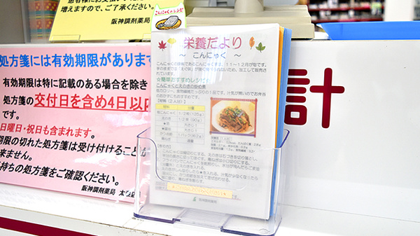 阪神調剤薬局　太秦店の冊子