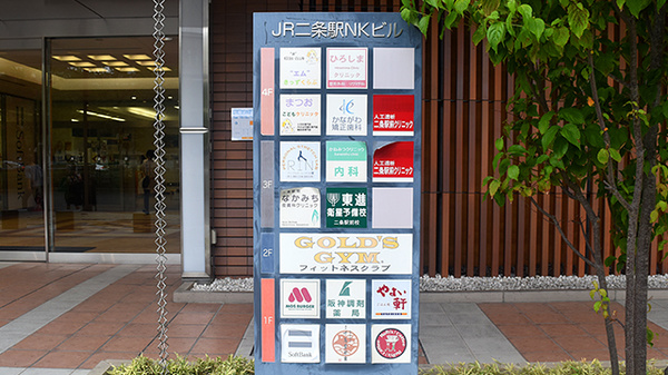 阪神調剤薬局　二条店の看板