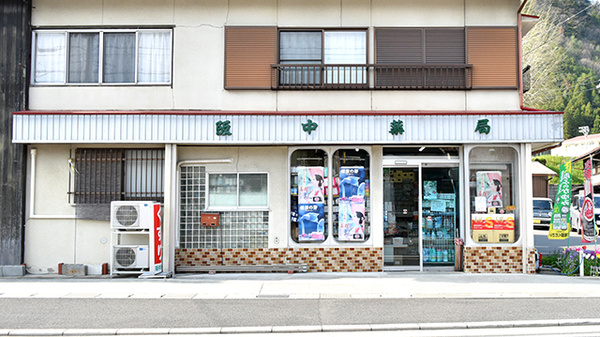 阪中薬局の外観