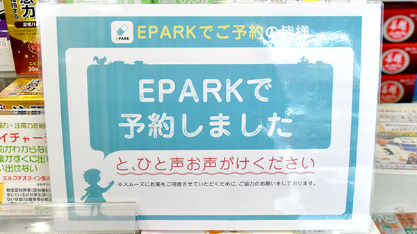 阪中薬局のネット受付対応