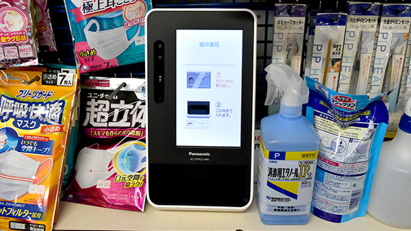 阪中薬局のオンライン資格確認