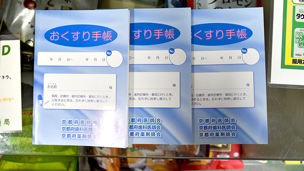 阪中薬局のお薬手帳