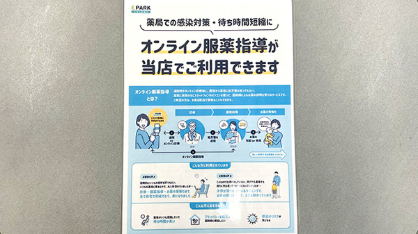 三和薬局のその他サービス