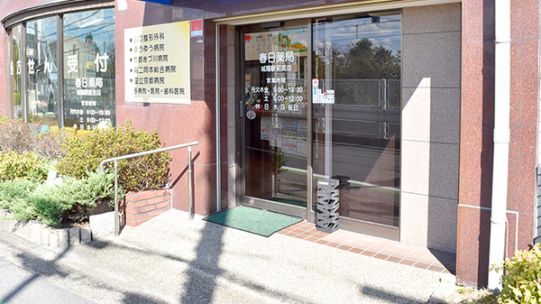 春日薬局城陽駅前支店の入口