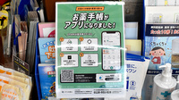 春日薬局城陽駅前支店の電子お薬手帳対応