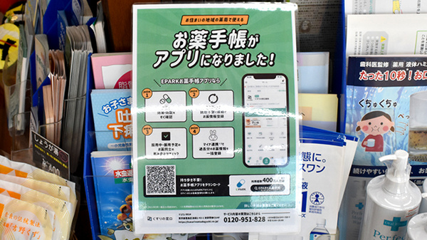 春日薬局城陽駅前支店の電子お薬手帳対応