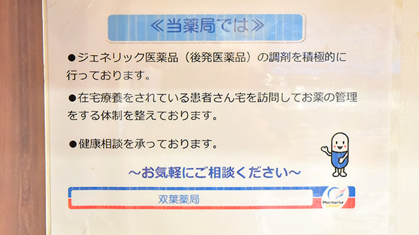 双葉薬局の対応サービス一覧