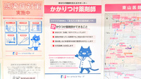双葉薬局のかかりつけ薬局対応