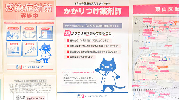 双葉薬局のかかりつけ薬局対応