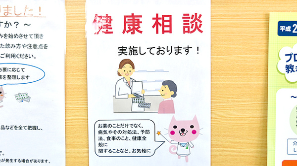 阪神調剤薬局　きぬがさ店の相談対応