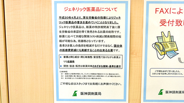 阪神調剤薬局　きぬがさ店のジェネリック対応