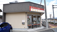 藤坂薬局国道店の外観