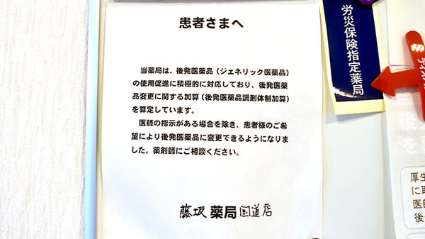 ジェネリック対応