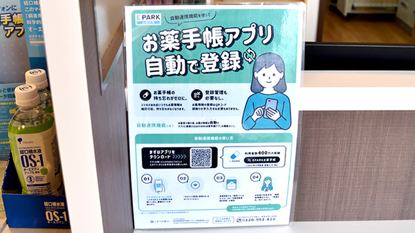 電子お薬手帳対応