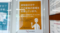 アイン薬局西大路五条店の認知症サポーター