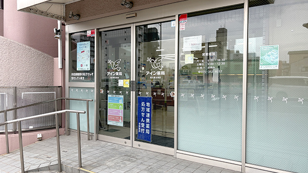 アイン薬局西大路五条店の入口