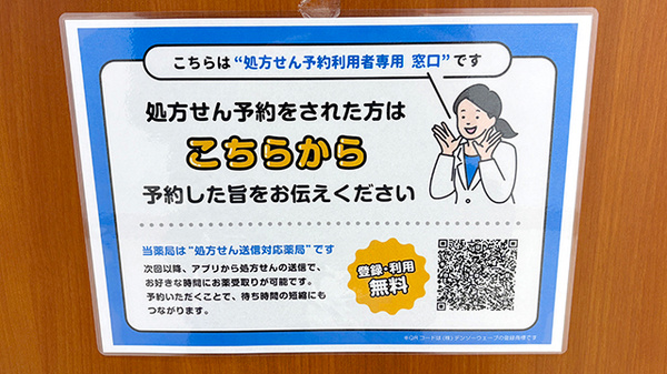 アイン薬局西大路五条店のネット受付対応