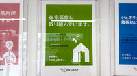 アイン薬局西大路五条店の在宅対応