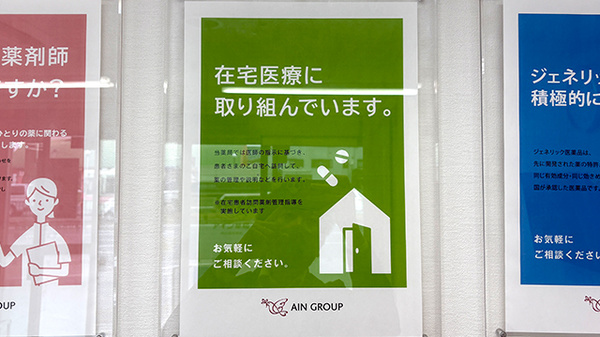 アイン薬局西大路五条店の在宅対応