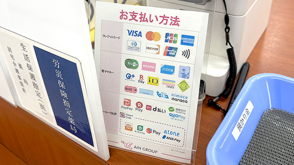 アイン薬局西大路五条店のクレカ/電子マネー/スマホ決済対応