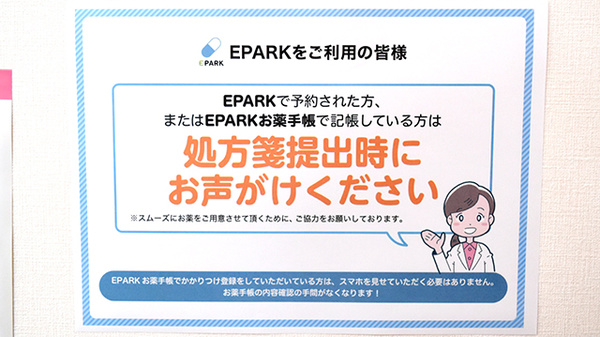 大津ごふく薬局のネット受付対応