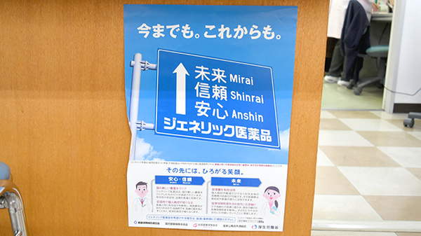 大津ごふく薬局のジェネリック対応