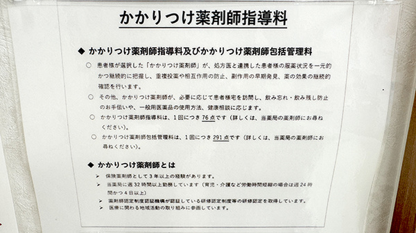 かかりつけ薬局対応