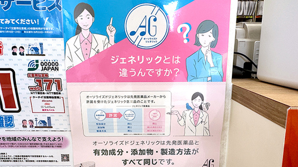 ジェネリック対応