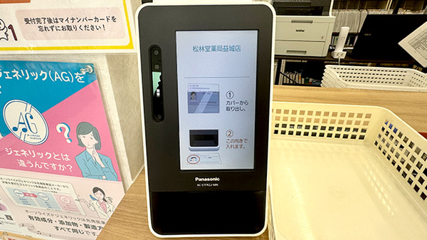 オンライン資格確認