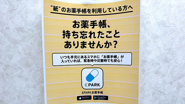 電子お薬手帳対応