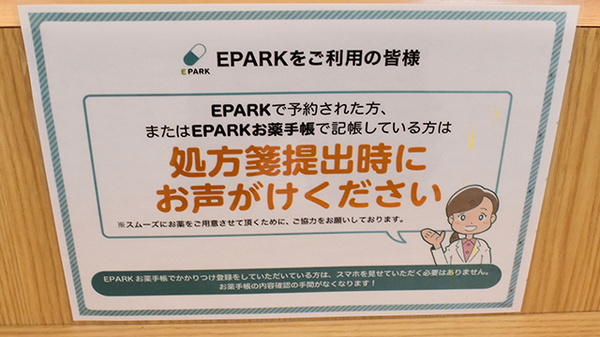 あけぼの薬局のネット受付対応