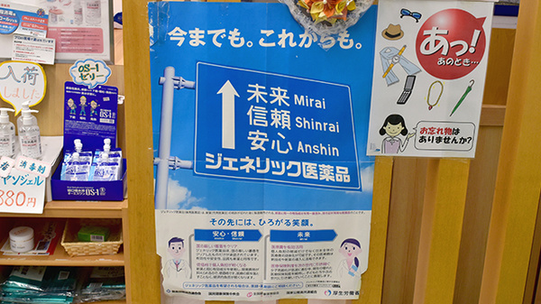 あけぼの薬局のジェネリック対応