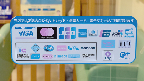 あけぼの薬局のクレカ/電子マネー対応