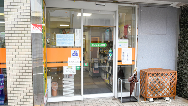 朝日ごふく薬局の入口