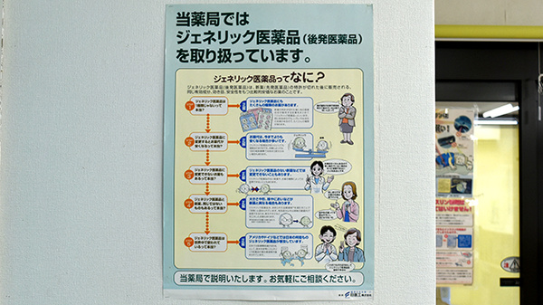 ジェネリック対応