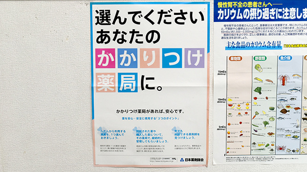 かかりつけ薬局対応