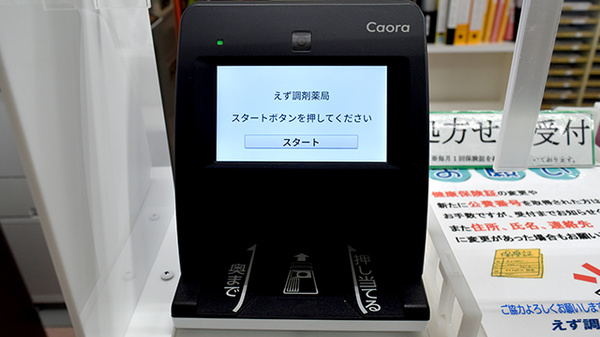 オンライン資格確認