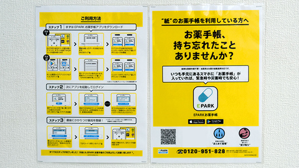 電子お薬手帳対応