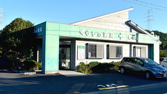 くらしの薬局阿村店の外観