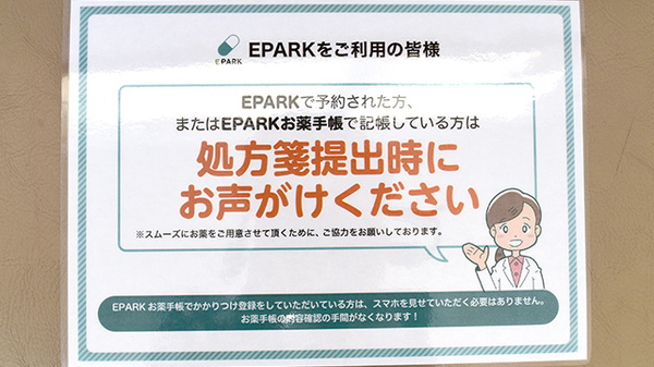 くらしの薬局阿村店のネット受付対応