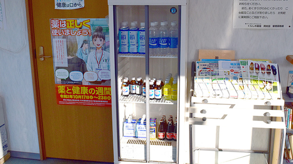 くらしの薬局阿村店の飲食物