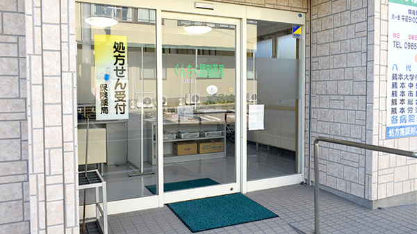 ぐんちく調剤薬局の入口