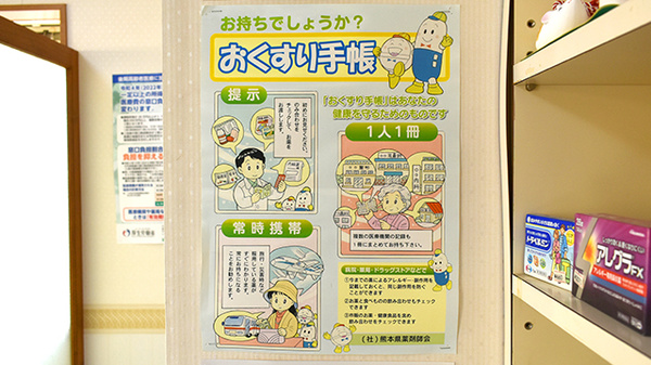 ぐんちく調剤薬局のお薬手帳