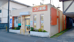 ココ薬局の外観