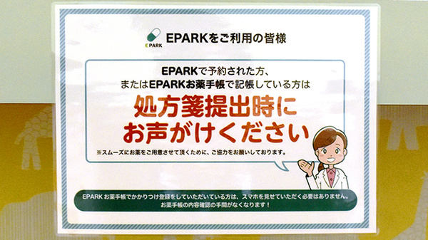 ココ薬局のネット受付対応