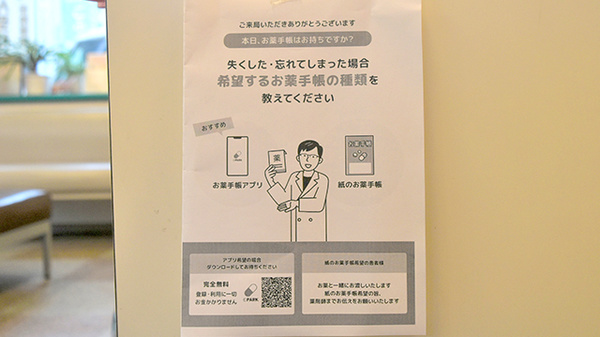 電子お薬手帳対応