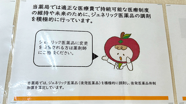 りんご薬局清水店のジェネリック対応