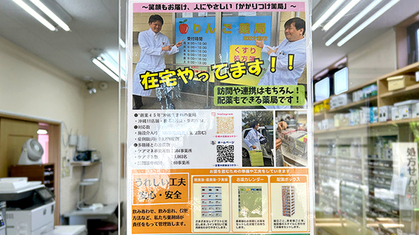 りんご薬局清水店の在宅対応