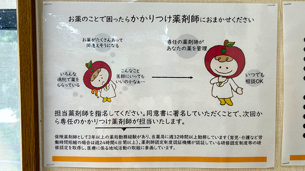 りんご薬局清水店のかかりつけ薬局対応