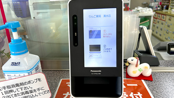 りんご薬局清水店のオンライン資格確認